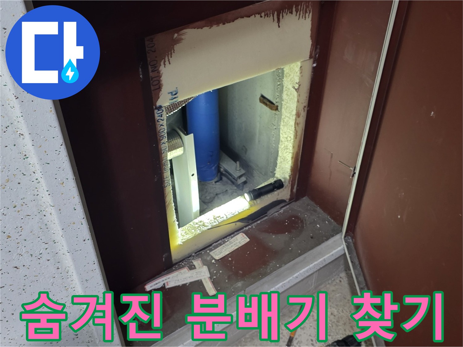 양주 삼숭동 누수탐지 - 계량기 뒤 숨겨진 분배기 위치 찾는 과정
