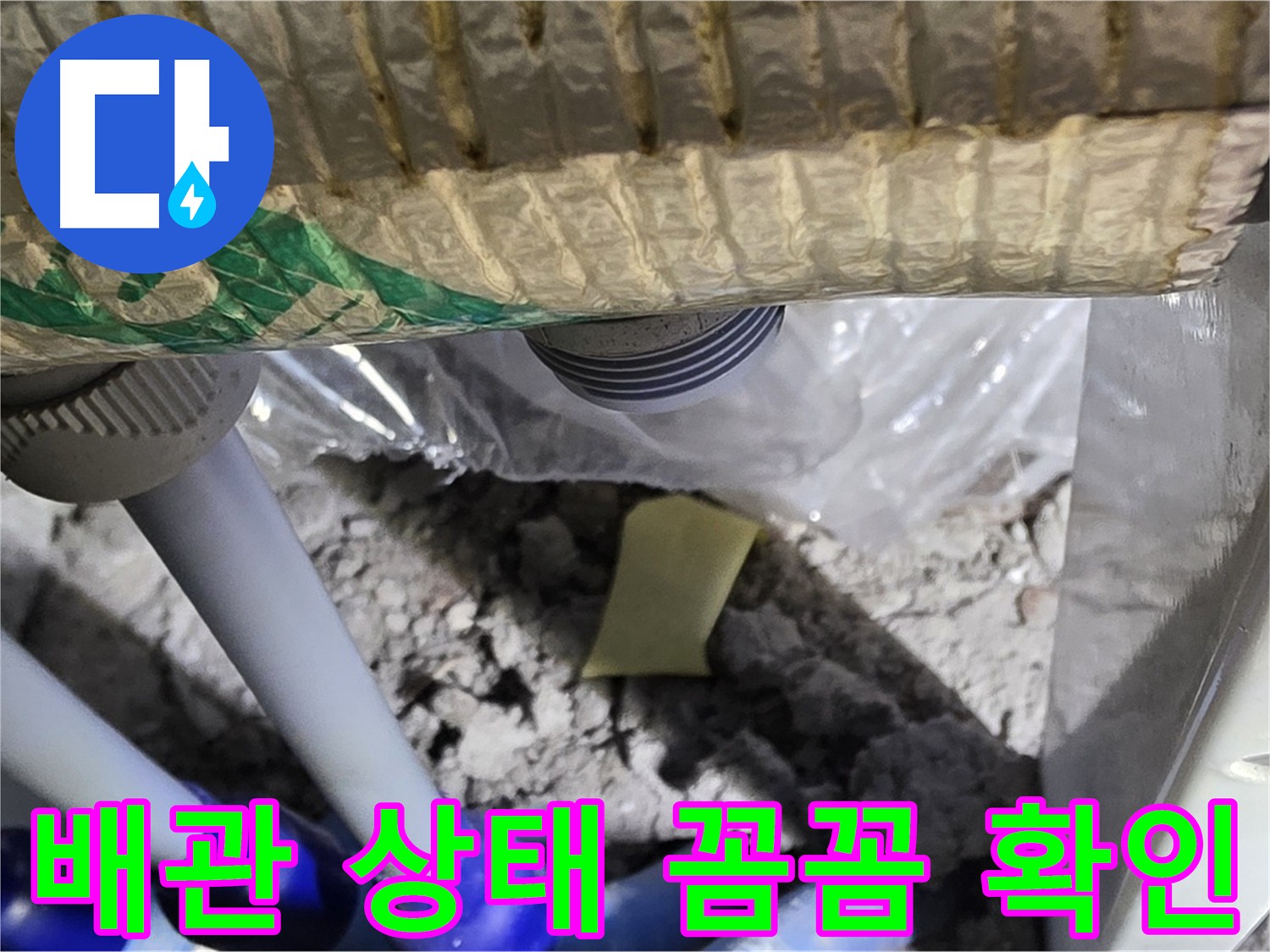 노후 배관 점검 및 교체 작업