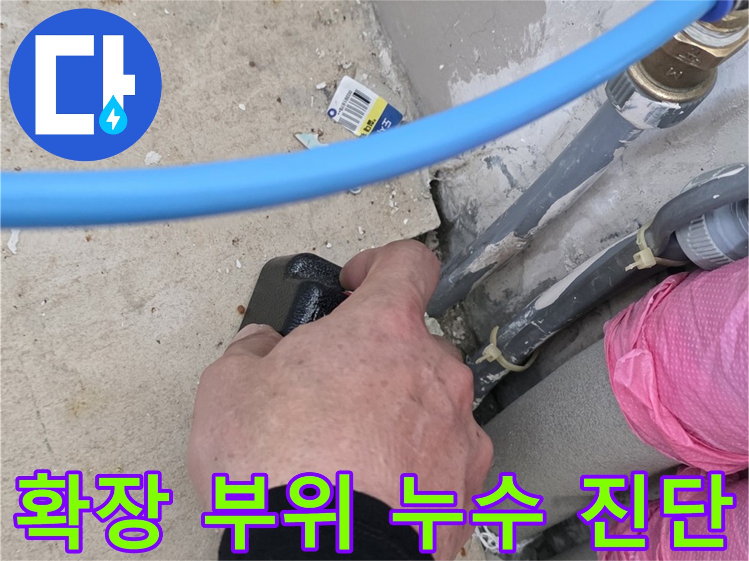 삼숭동 자이 아파트 베란다 확장 부위 누수 - 단열 및 방수 미흡이 원인