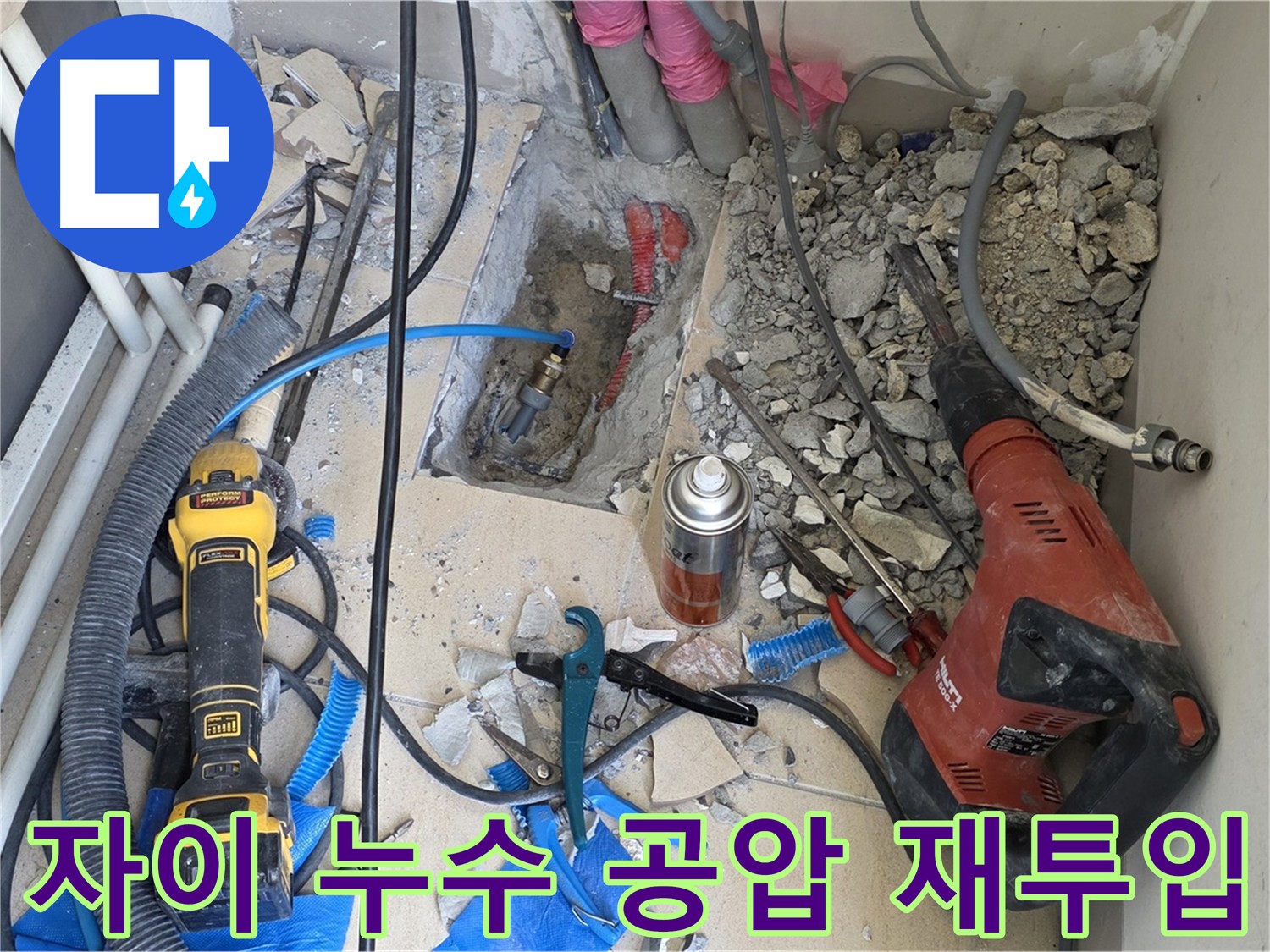 양주 삼숭동 아파트 누수탐지 - 배관 공압 검사 반복 과정