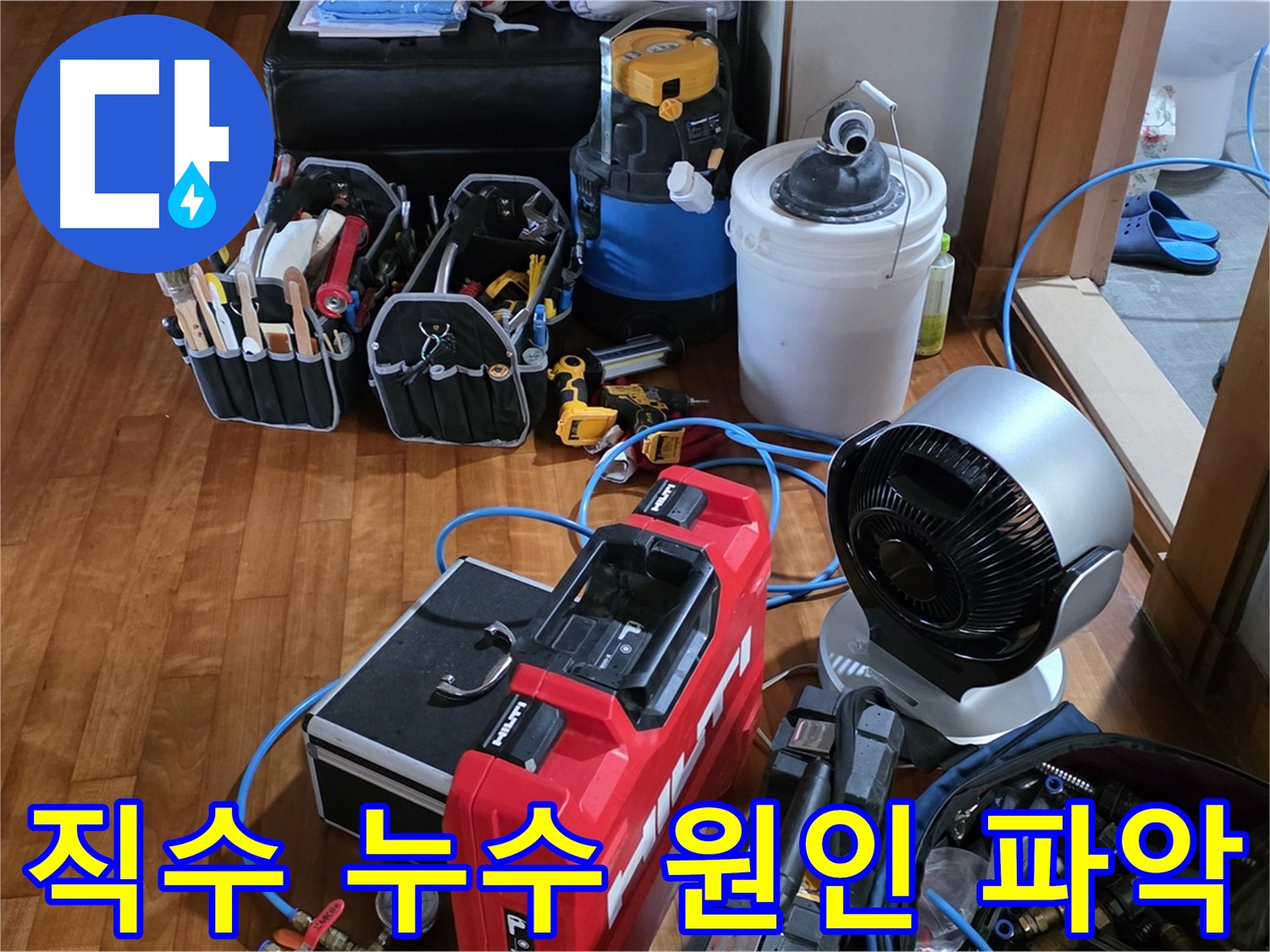 직수 배관 누수 - 압력 검사로 누수 위치 추적