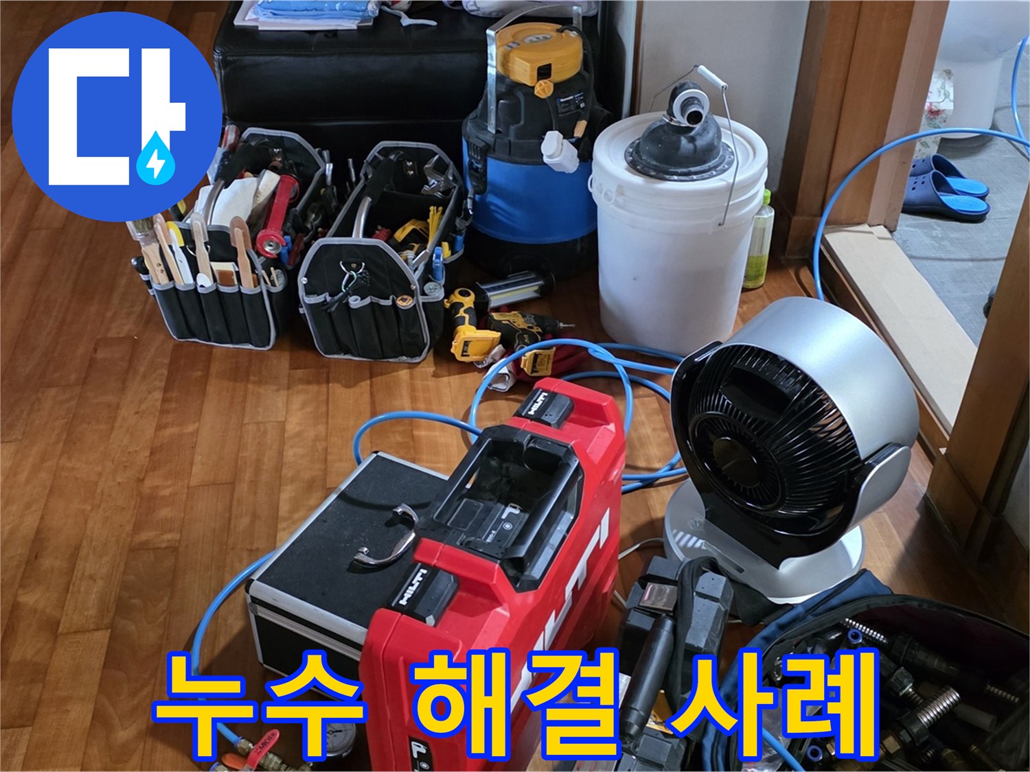 금곡동 샤워부스 직수 배관 누수 해결 사례