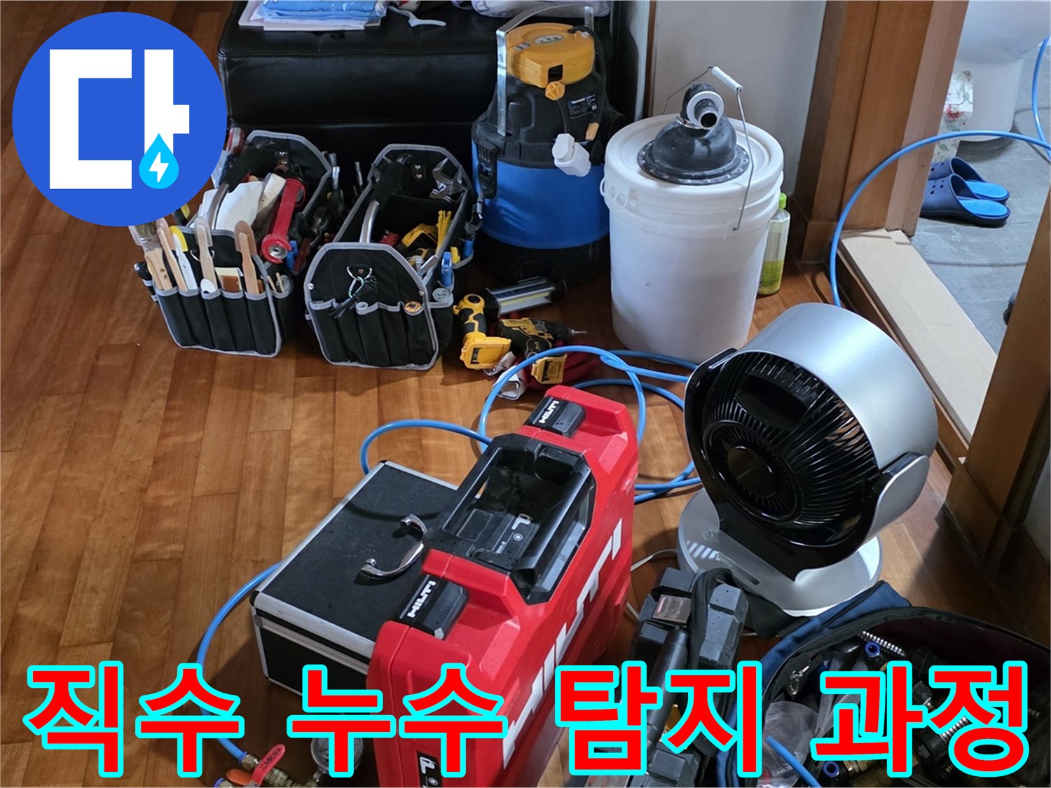 분당 금곡동 누수 탐지 - 공압 검사로 누수 지점 추적
