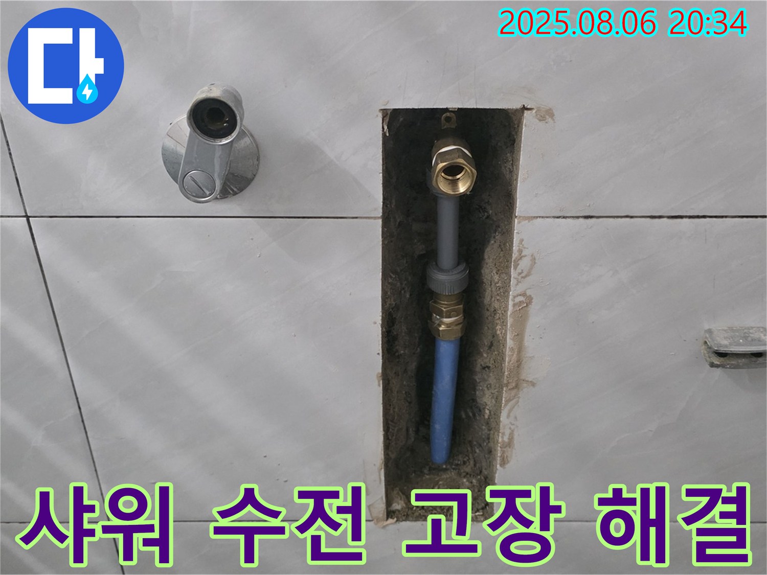 분당 쇳골로 샤워 수전 고장 - 누수와 작동 불량 해결
