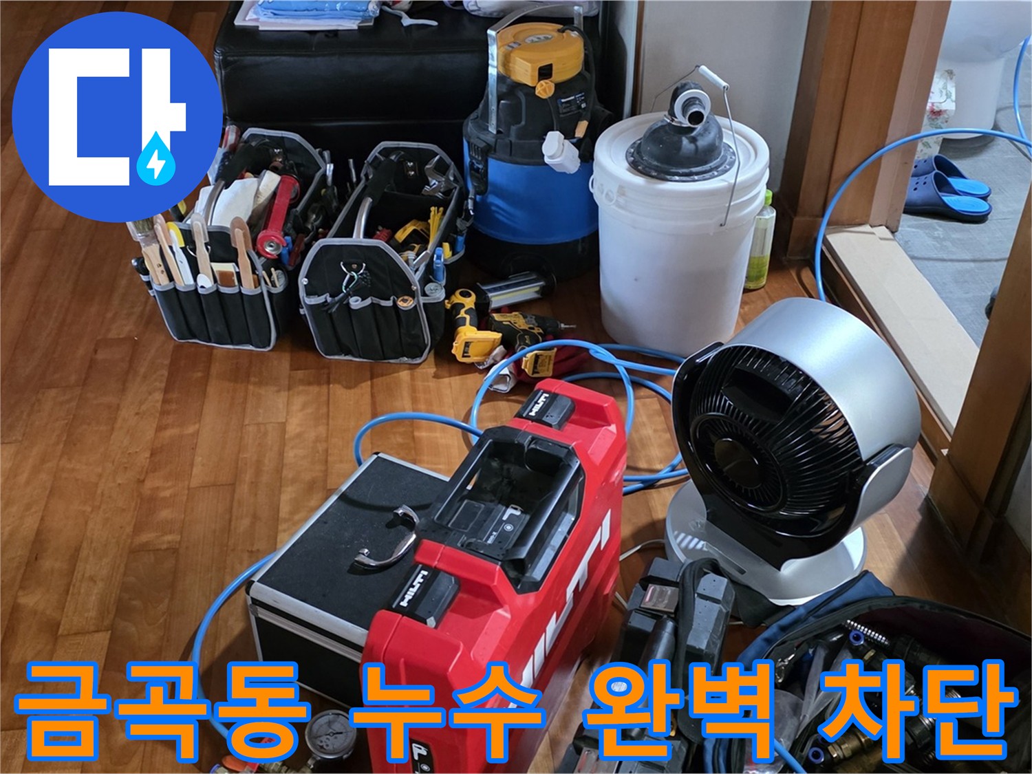 노후 배관 부식 - 직수 배관 누수 원인