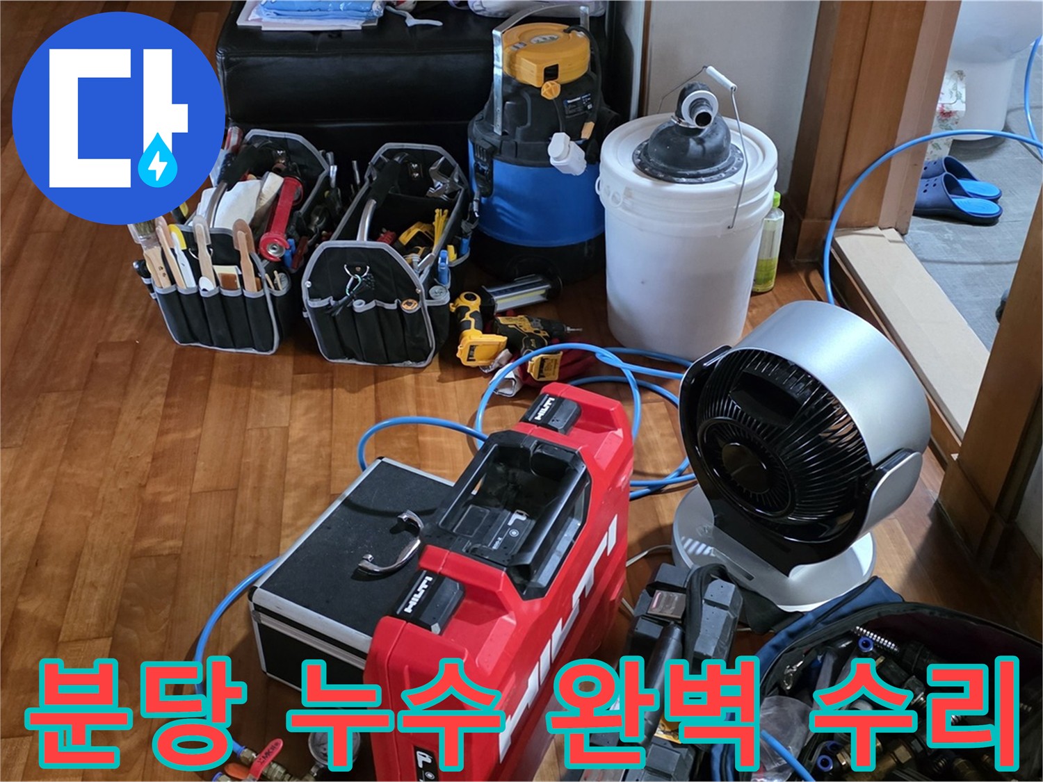 배관 교체 및 보강 - 직수 배관 누수 완벽 차단