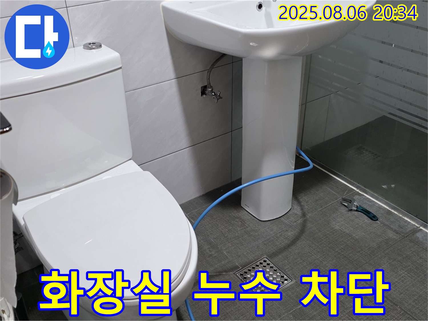 화장실 누수 - 완벽하게 차단하여 - 쾌적한 공간으로!