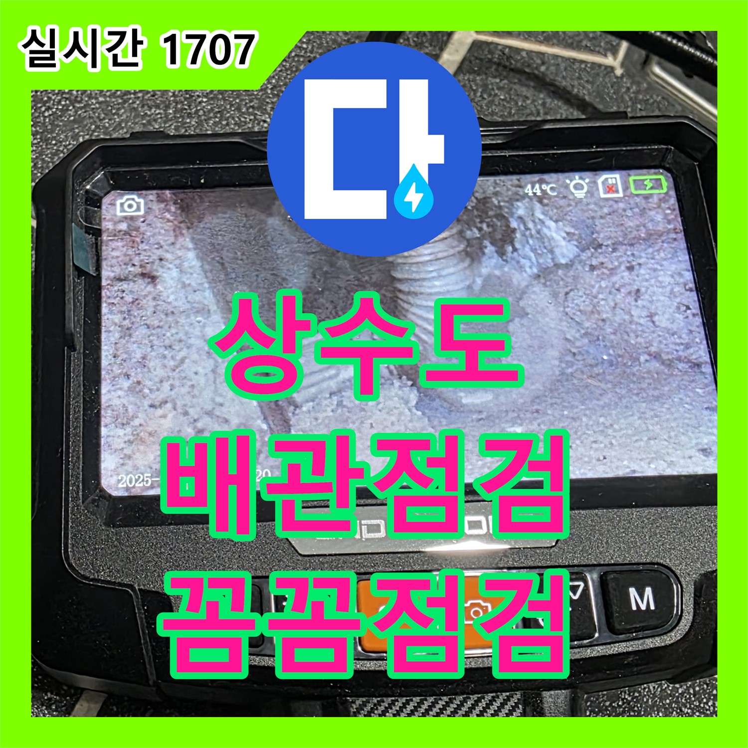 인천 누수탐지업체, 상수도 배관 문제 꼼꼼 점검