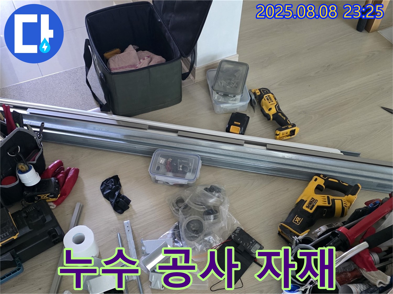 누수 공사에 사용될 자재 - 꼼꼼하게 준비
