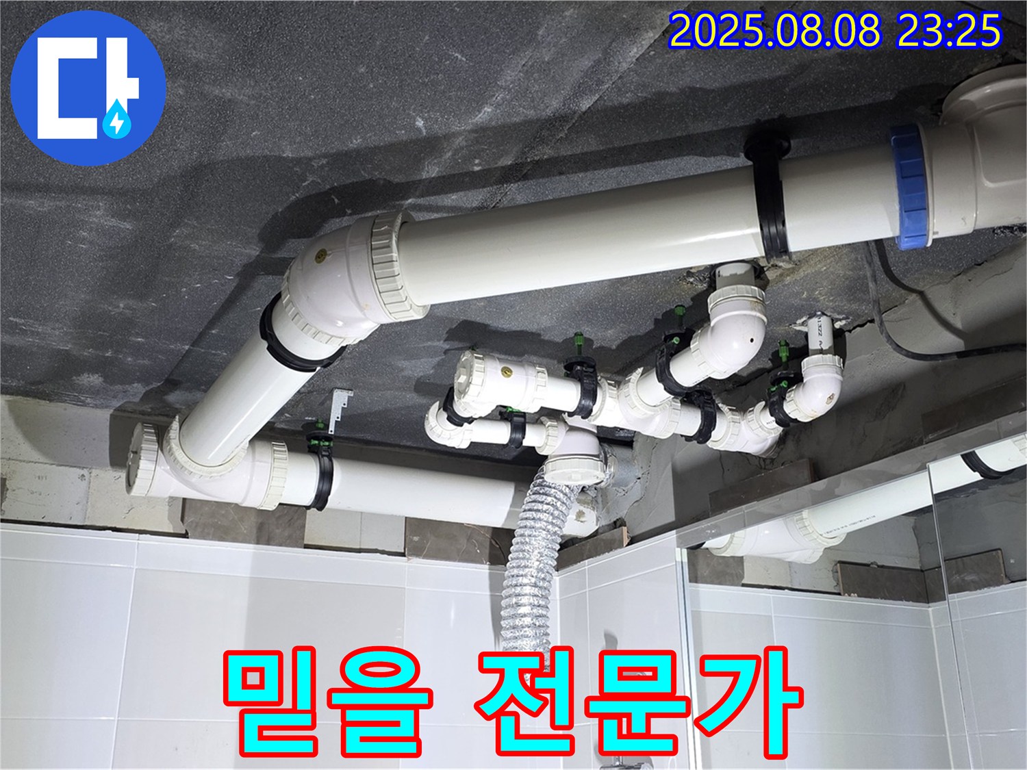 양주 율정마을 아파트 - 믿을 수 있는 누수 전문가
