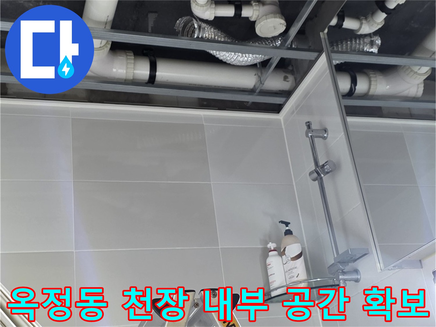천장 내부 작업 공간 확보