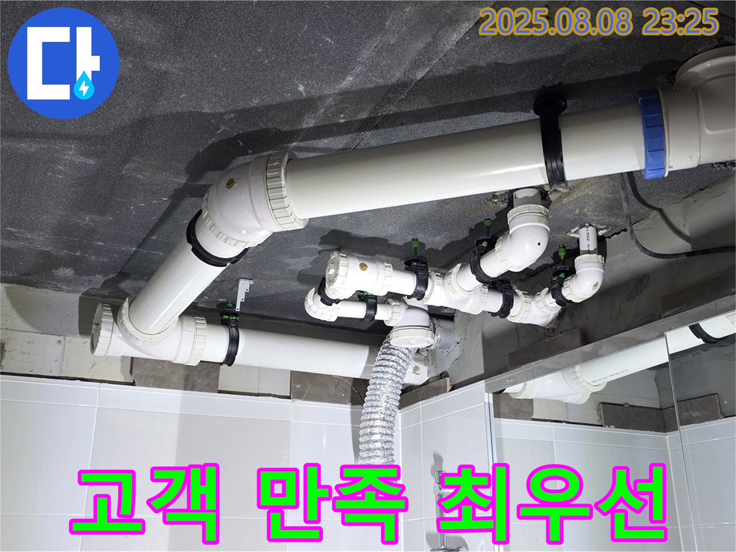 옥정 율정마을 아파트 - 고객 만족 100%를 위한 노력