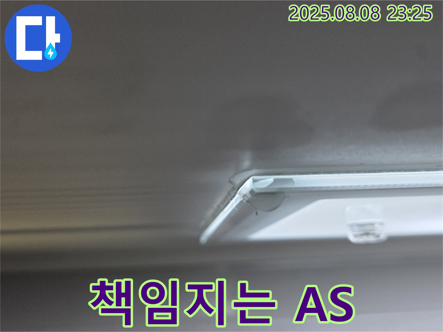 책임지는 A/S - 끝까지 책임지고 해결합니다.