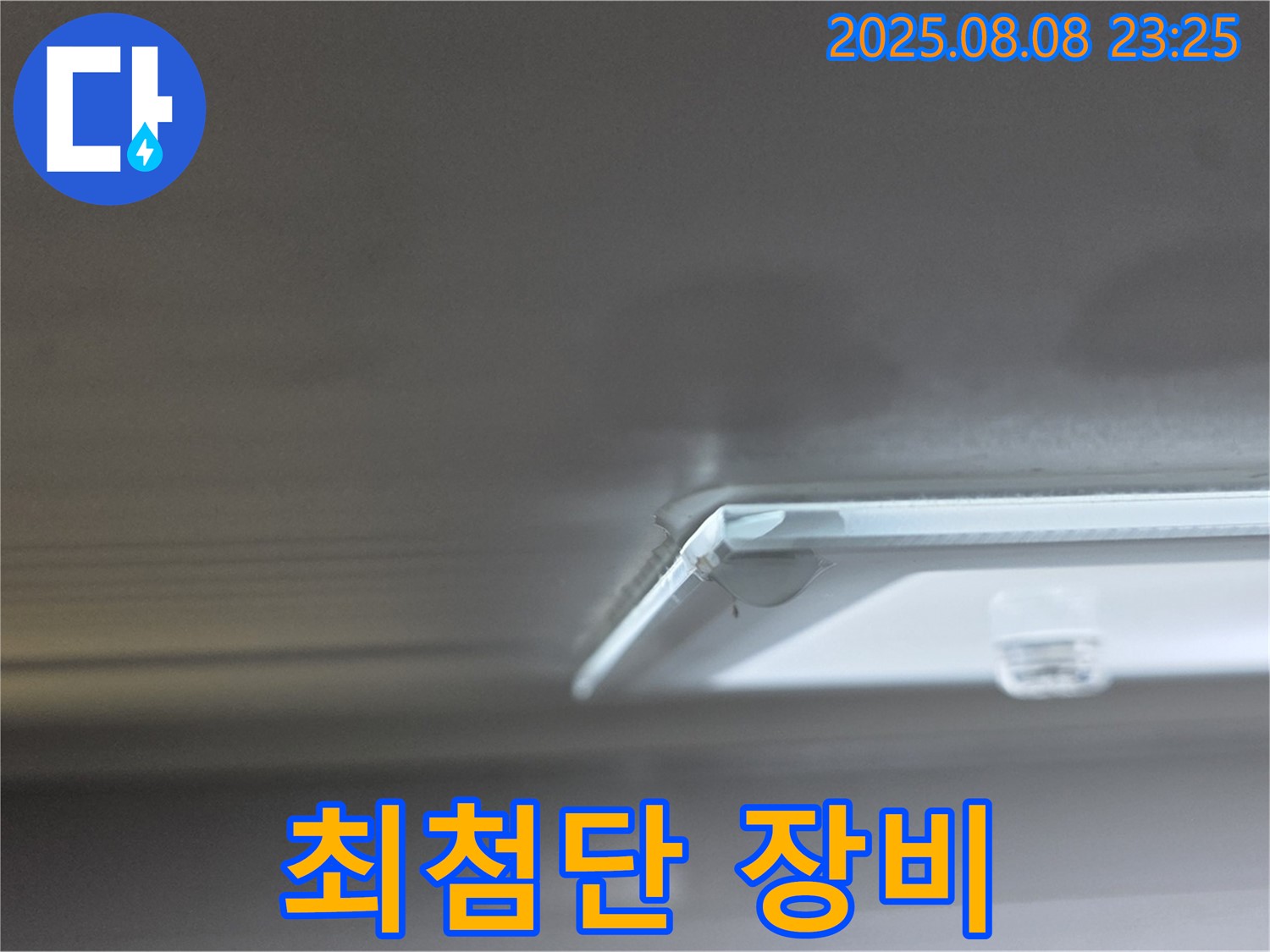 최첨단 장비 - 정확한 누수 탐지를 위한 필수품.