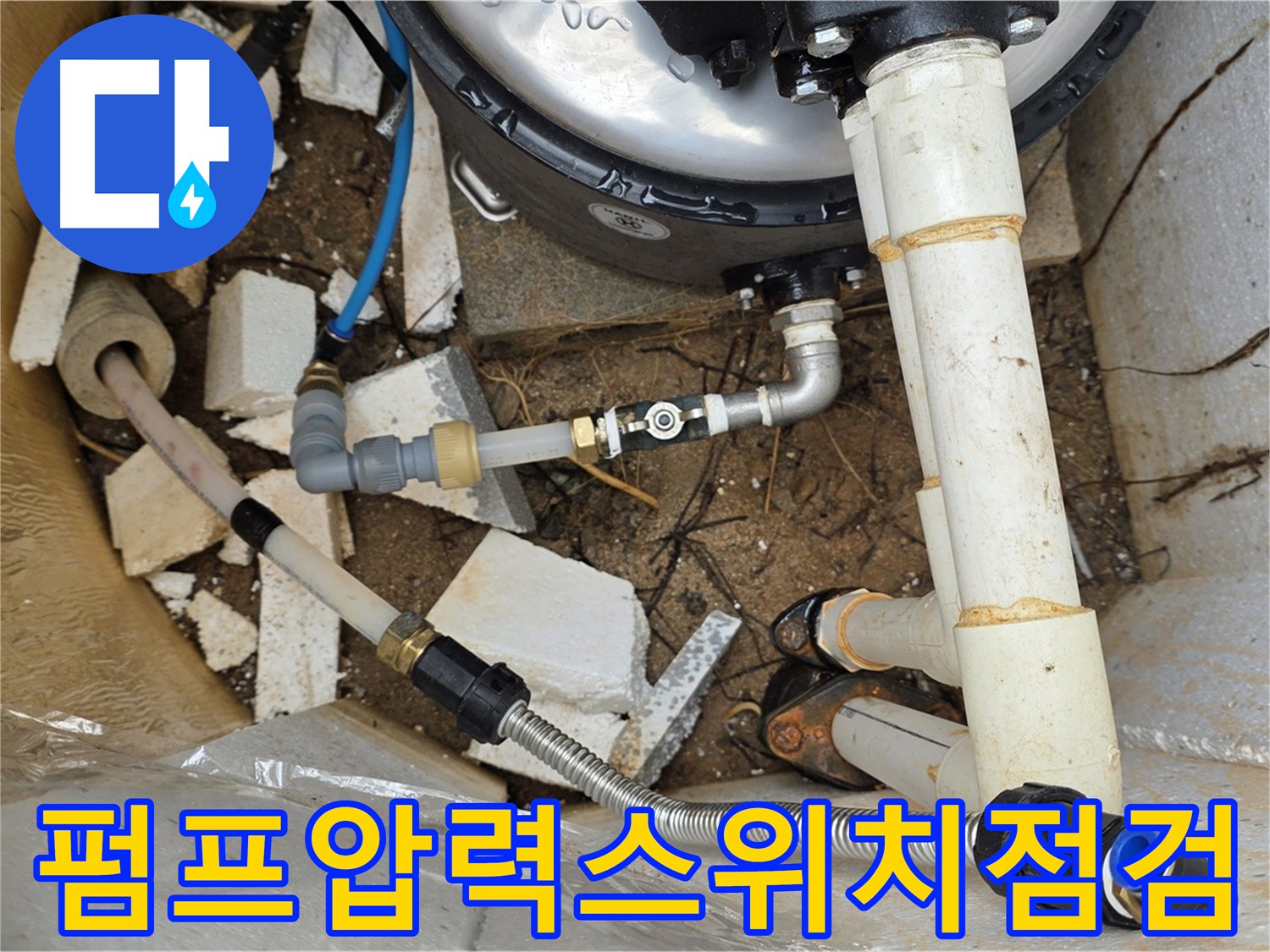 펌프 압력 스위치 정기 점검 및 유지보수 - 펌프 효율 및 누수 예방