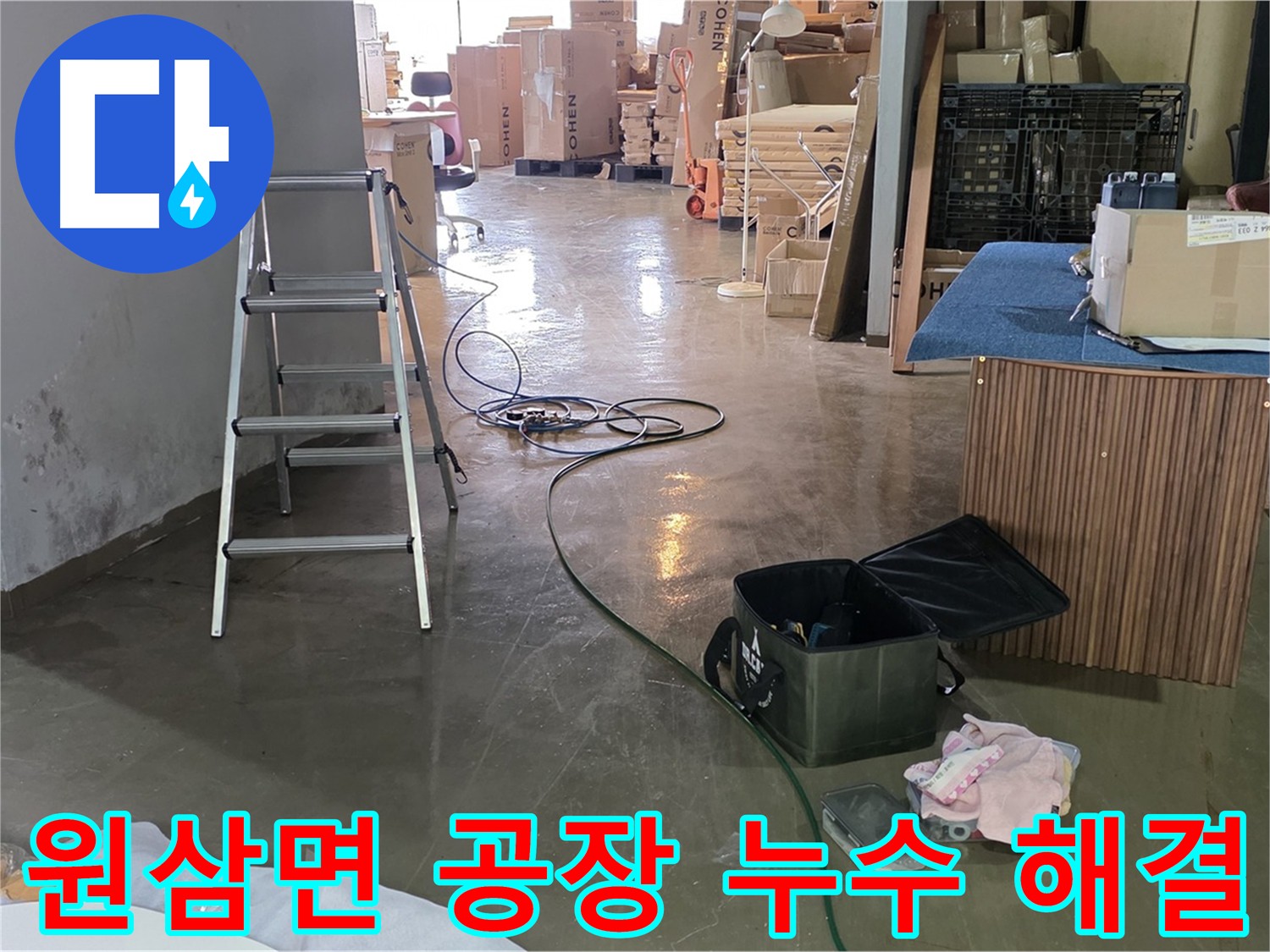 용인시 원삼면 공장 직수 메인관 누수 - 2층 가벽 비트실 내부 배관 누수 발견 및 보수
