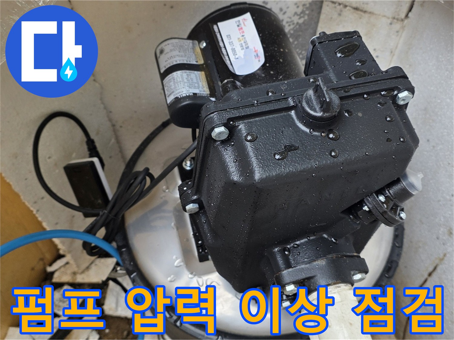 펌프 압력 이상 - 배관 시스템 전체 점검 및 문제 해결 필요