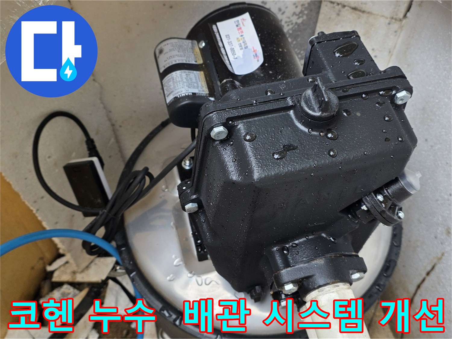 압력을 유지하지 못하고 계속 작동하는 펌프 - 배관 시스템 전체 점검 필요