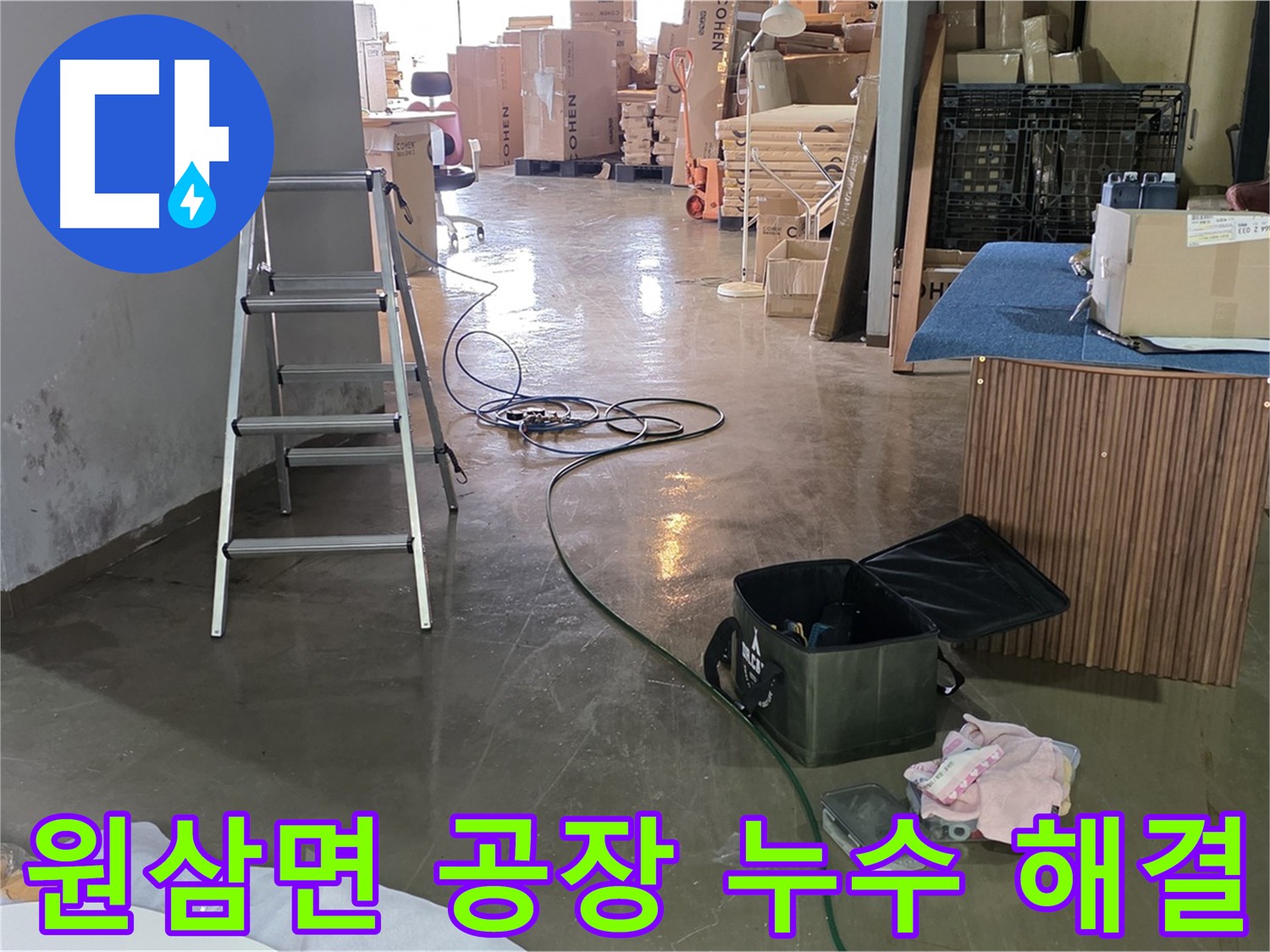용인시 원삼면 공장 직수관 누수 - 2층 가벽 비트실 안쪽 배관 누수 발견