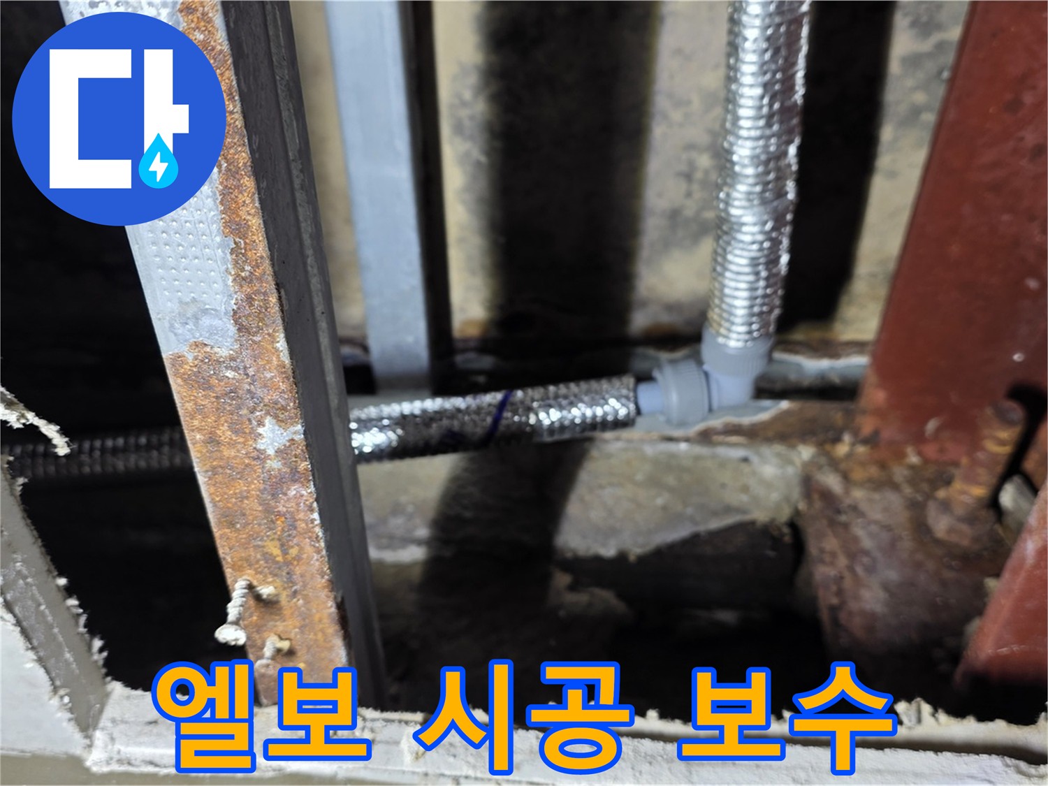엘보 구간 제거 후 새 부속 교체 - 배관 내구성 강화