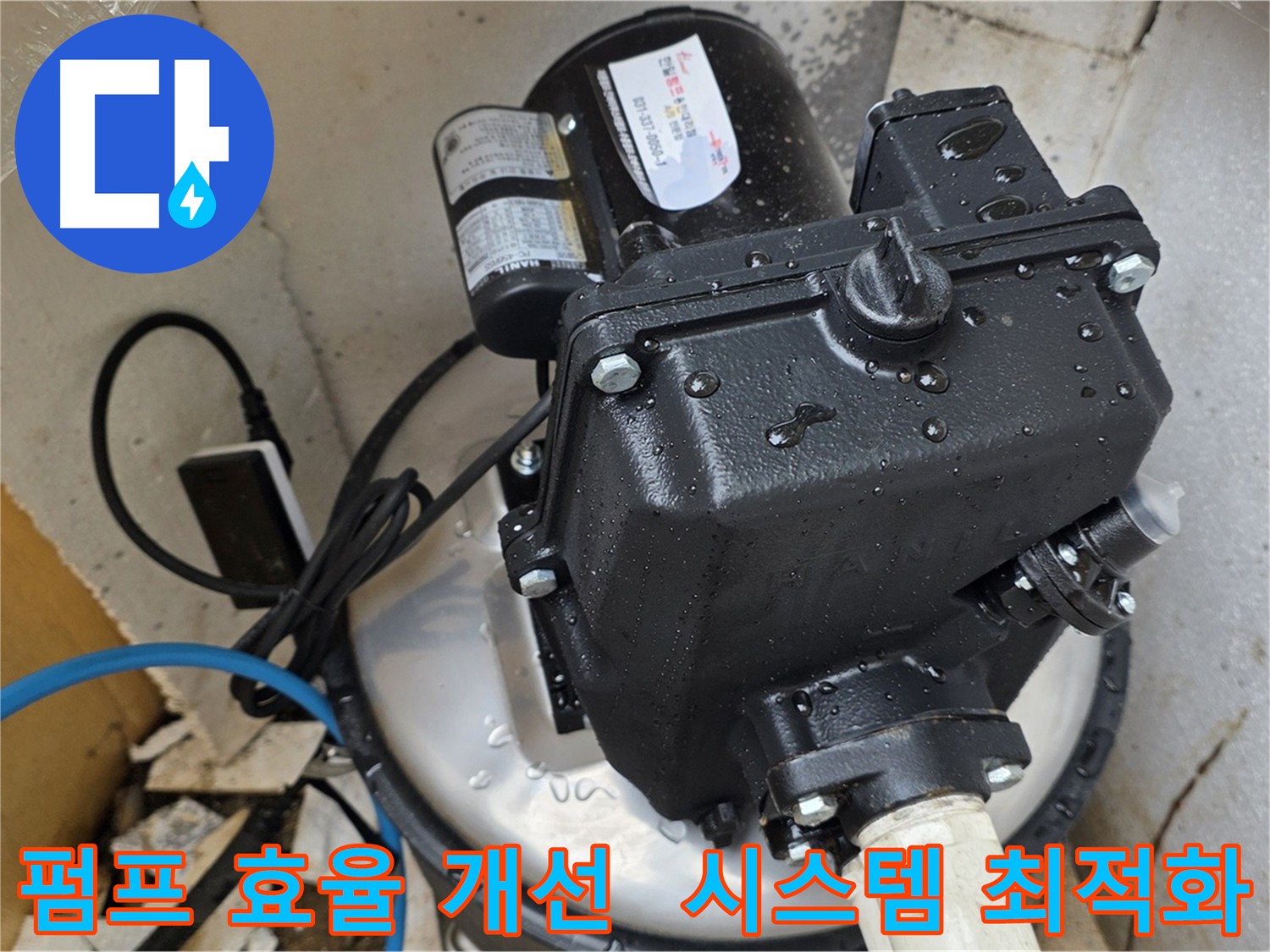 펌프 효율 개선 - 배관 시스템 최적화 방법 및 효과