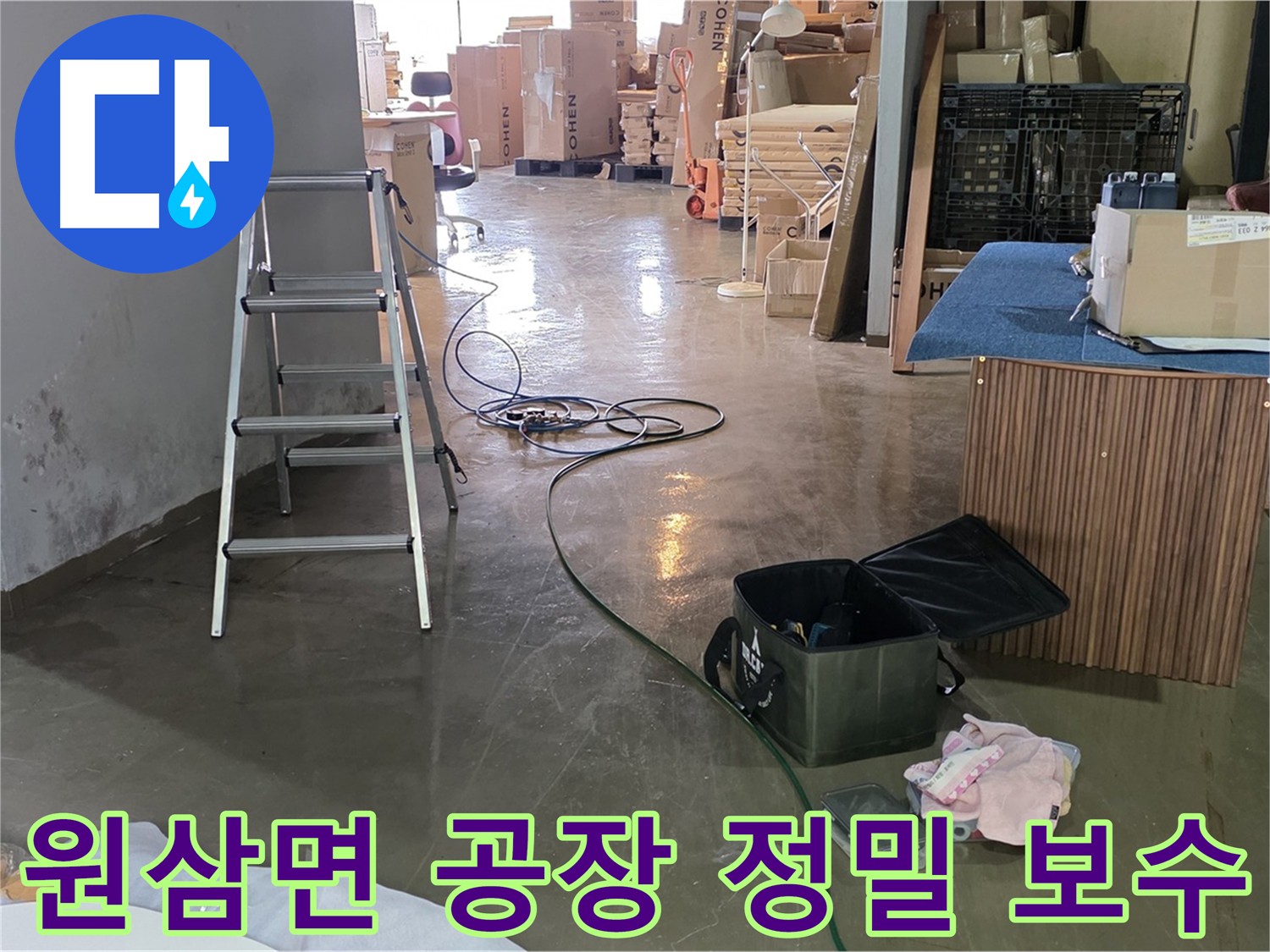 원삼면 공장 직수 메인 배관 누수 - 2층 가벽 비트실 내부 배관 누수 보수