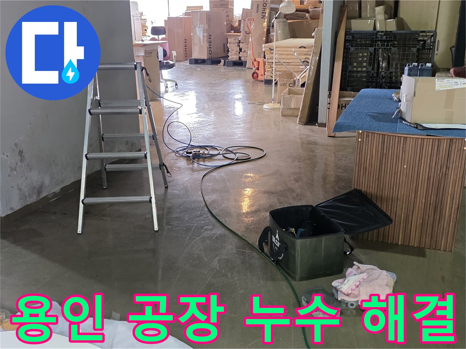 용인 공장 직수관 누수 - 2층 가벽 비트실 안쪽 배관 누수 해결