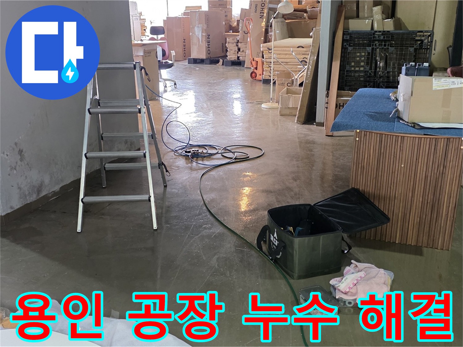 용인시 처인구 공장 직수관 누수 - 2층 가벽 비트실 안쪽 배관 누수 해결