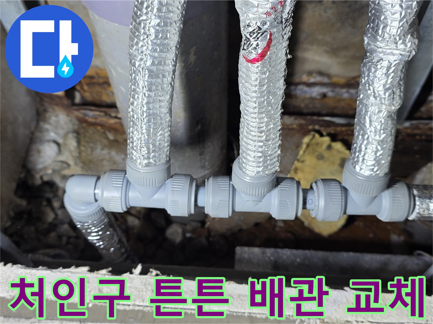 처인구 배관 수리 - 내구성이 뛰어난 새 배관