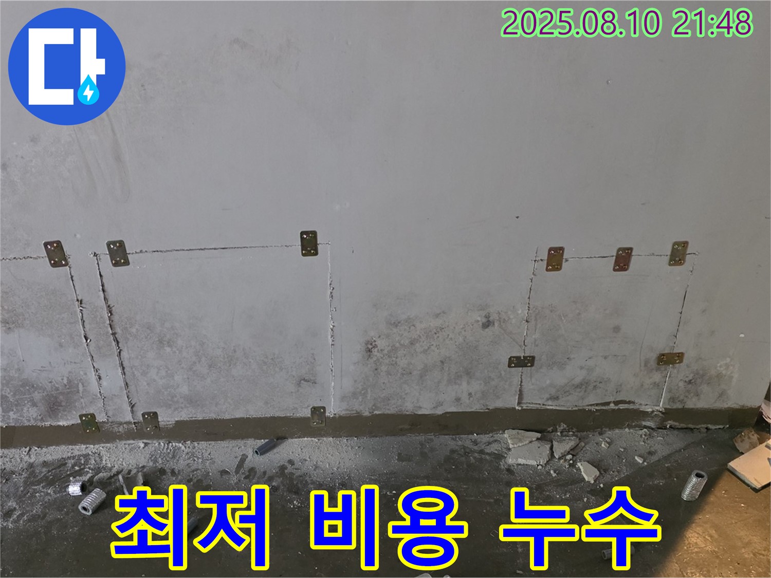 최저 비용 - 합리적인 누수 견적