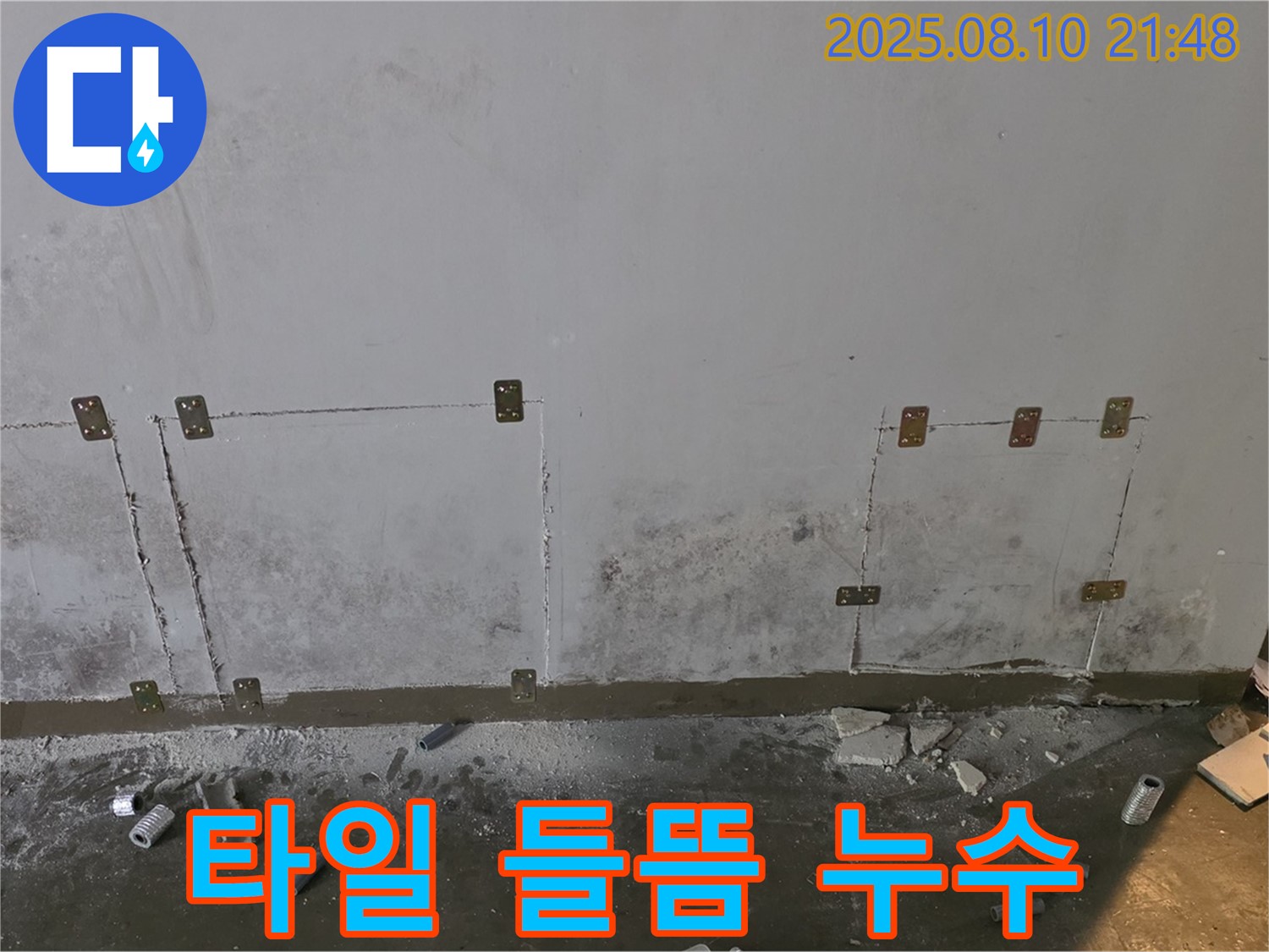 타일 들뜸 - 숨겨진 누수