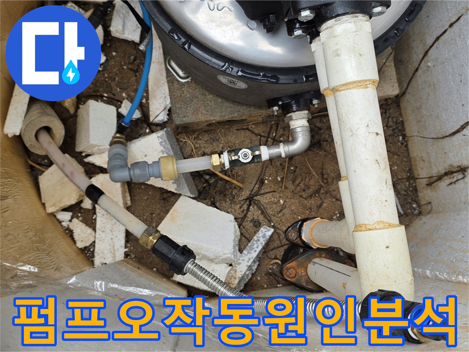 펌프 압력 스위치 오작동 원인 분석 및 해결 - 펌프 정상 작동 복구