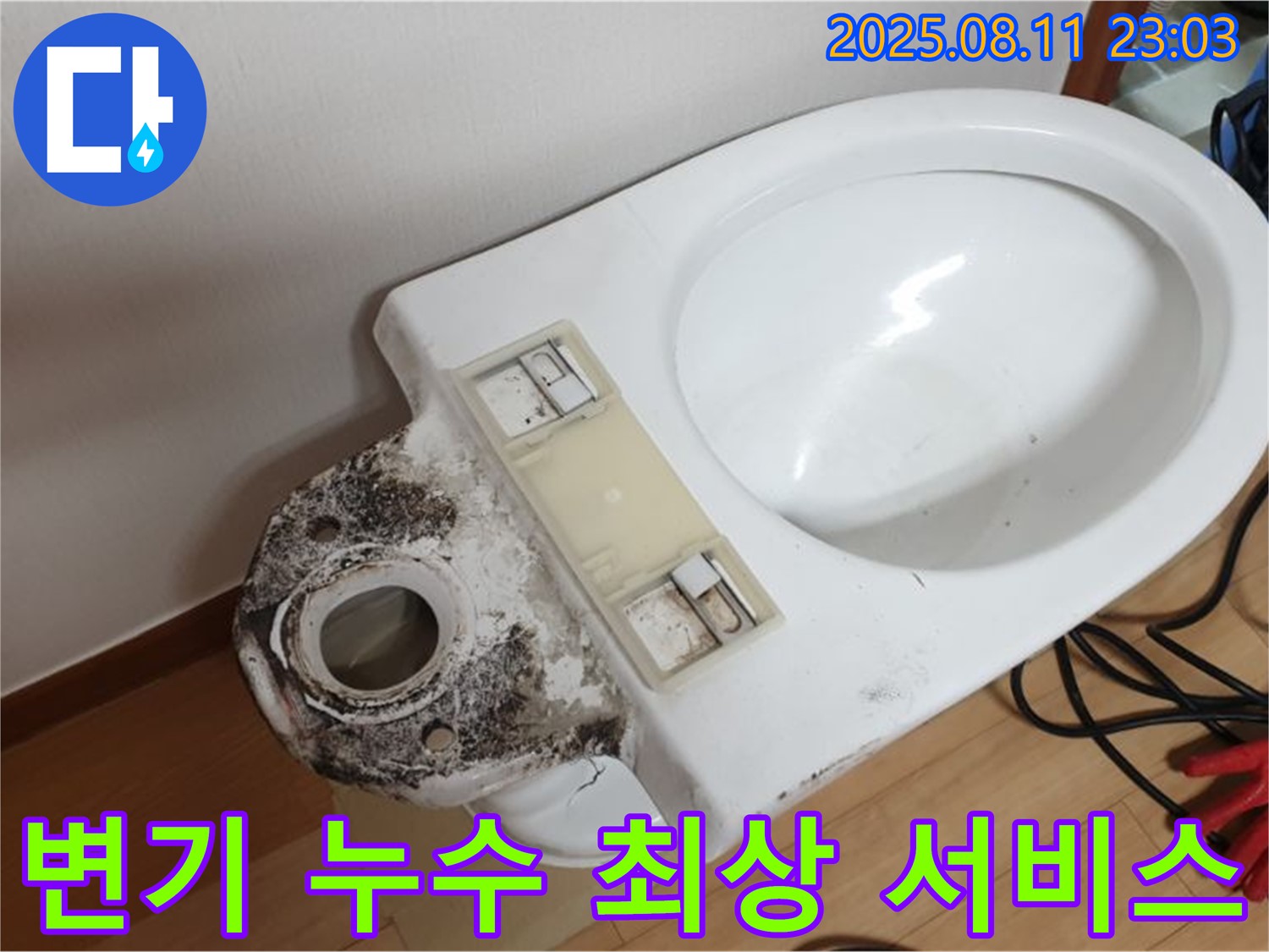 고객 만족 100% - 최상의 변기 누수 서비스
