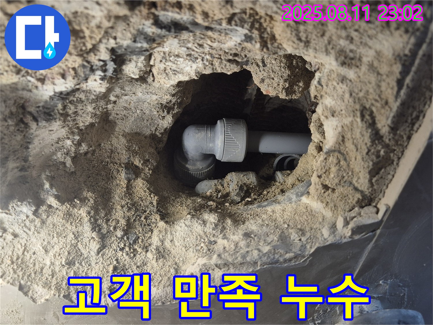 고객 만족 - 고객 만족을 최우선으로 생각하는 누수 해결