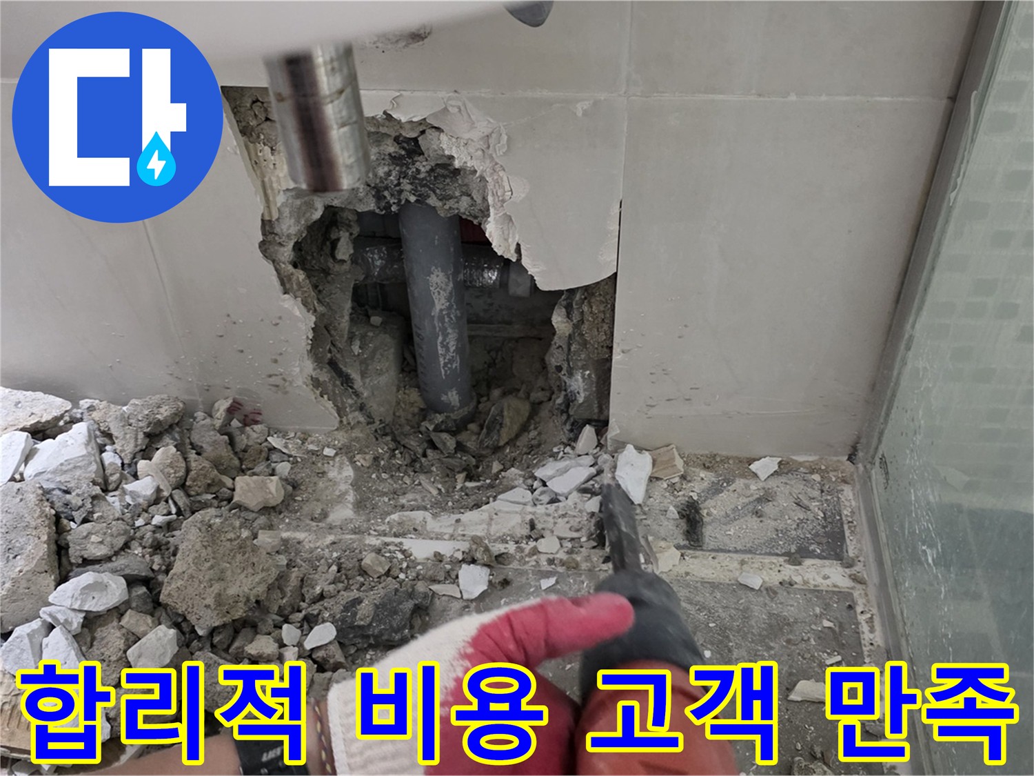 성북구 월곡동 래미안 아파트 누수 - 합리적인 누수 공사 비용으로 고객 만족