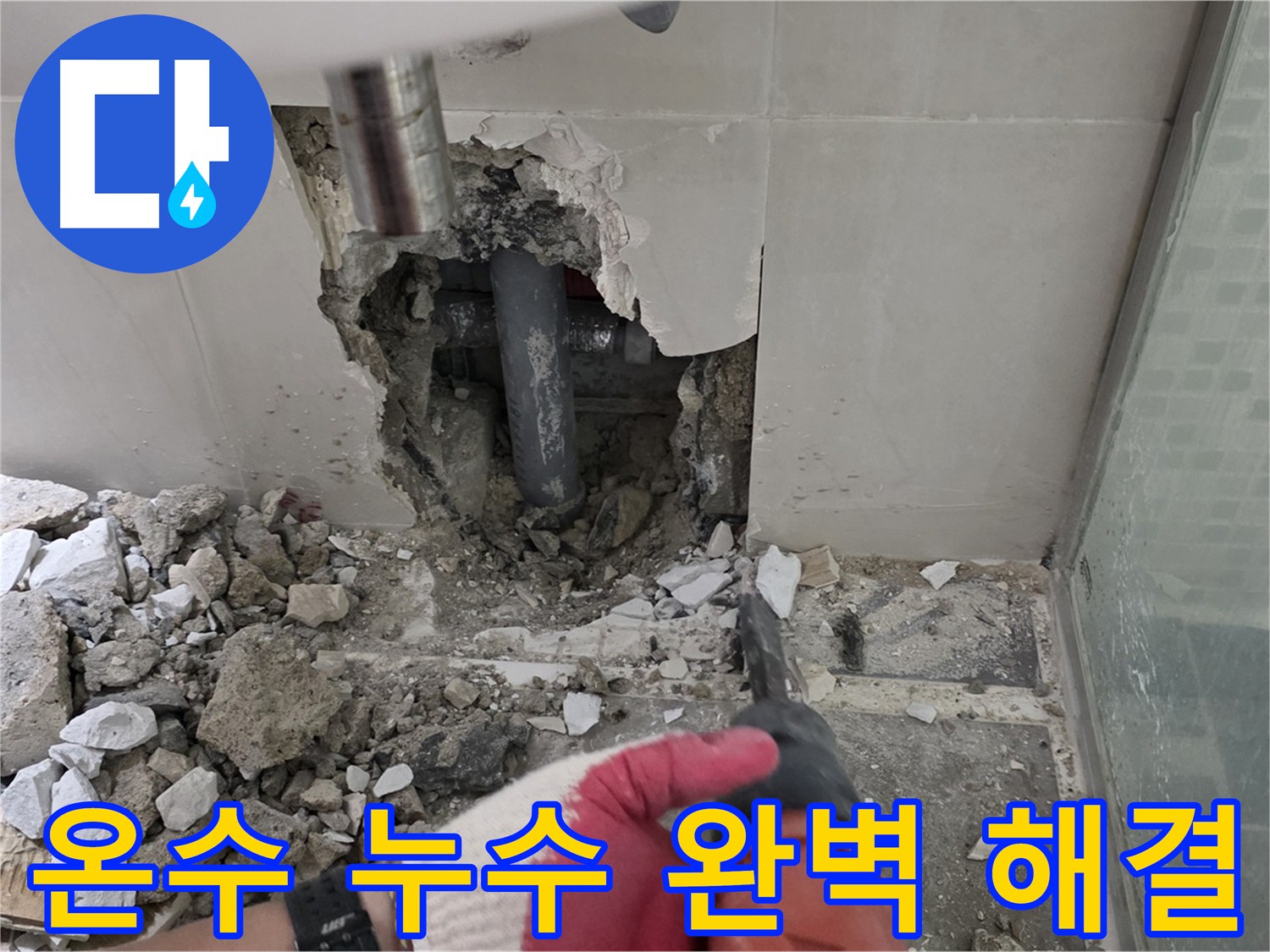 성북구 래미안 아파트 온수 누수 - 열화상 카메라를 이용한 정확한 누수 지점 탐지