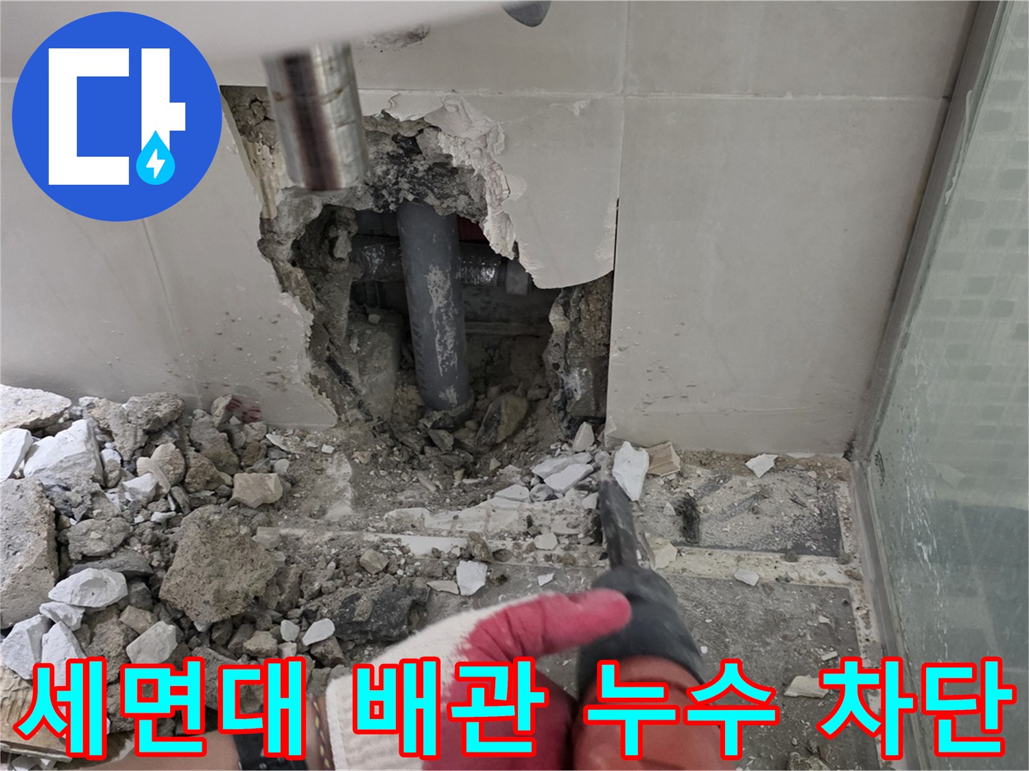 성북구 하월곡동 래미안 아파트 세면대 배관 누수 차단 - 꼼꼼한 시공으로 아랫집 피해 방지