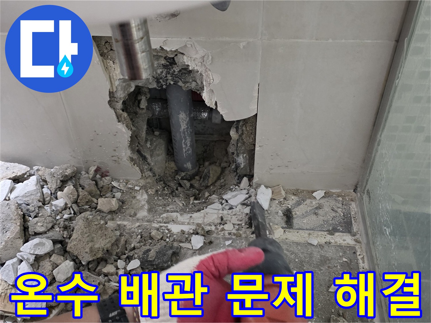 래미안 아파트 온수 배관 문제 - 겨울철 누수 예방 점검 서비스 제공