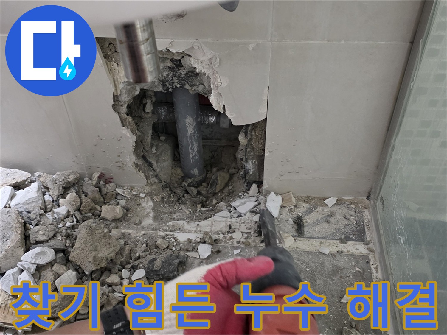 성북구 래미안 아파트 누수 탐지 - 최첨단 장비와 숙련된 기술로 해결