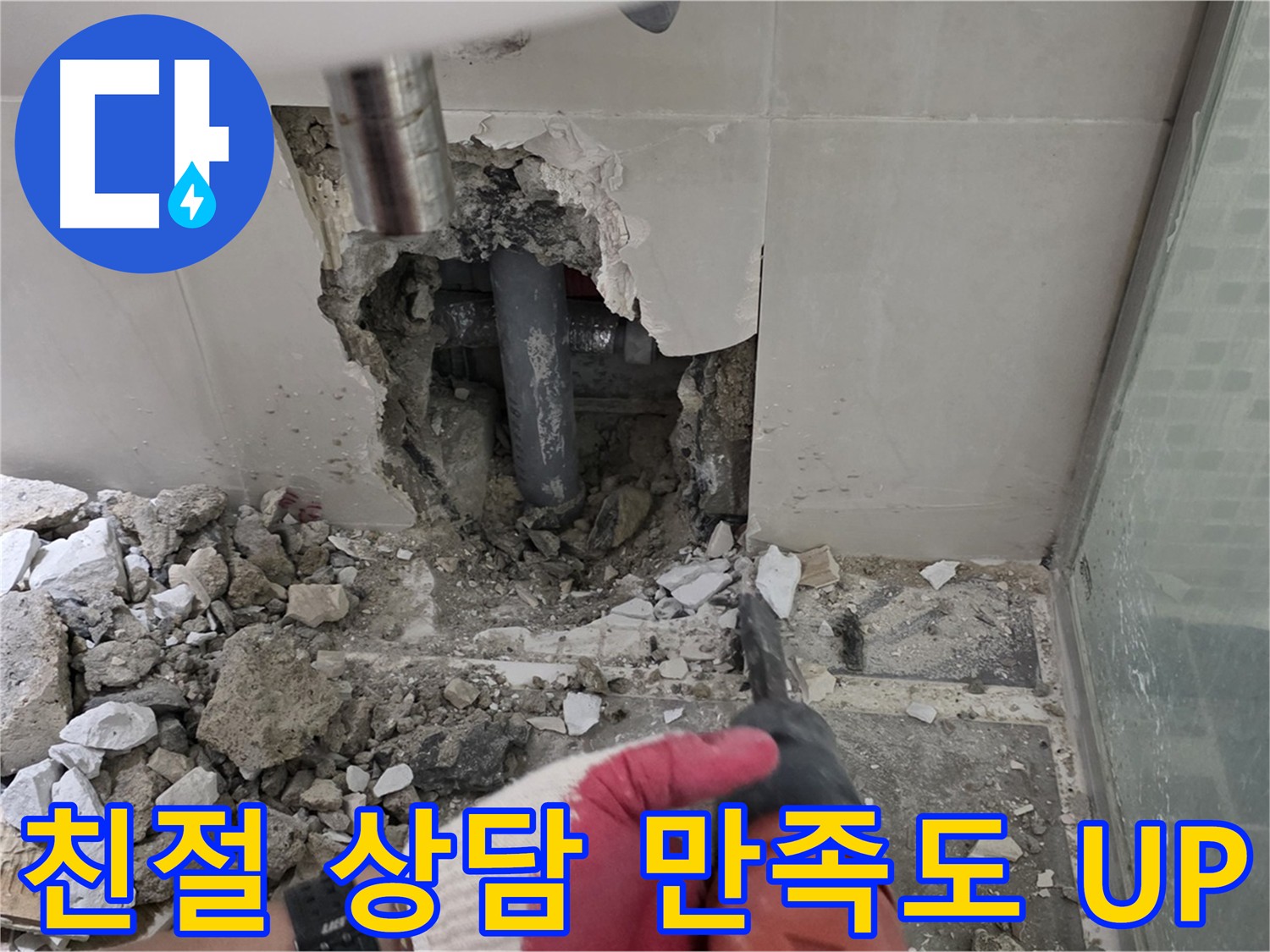 성북구 월곡동 래미안 아파트 누수 - 친절한 상담으로 고객 만족도 향상