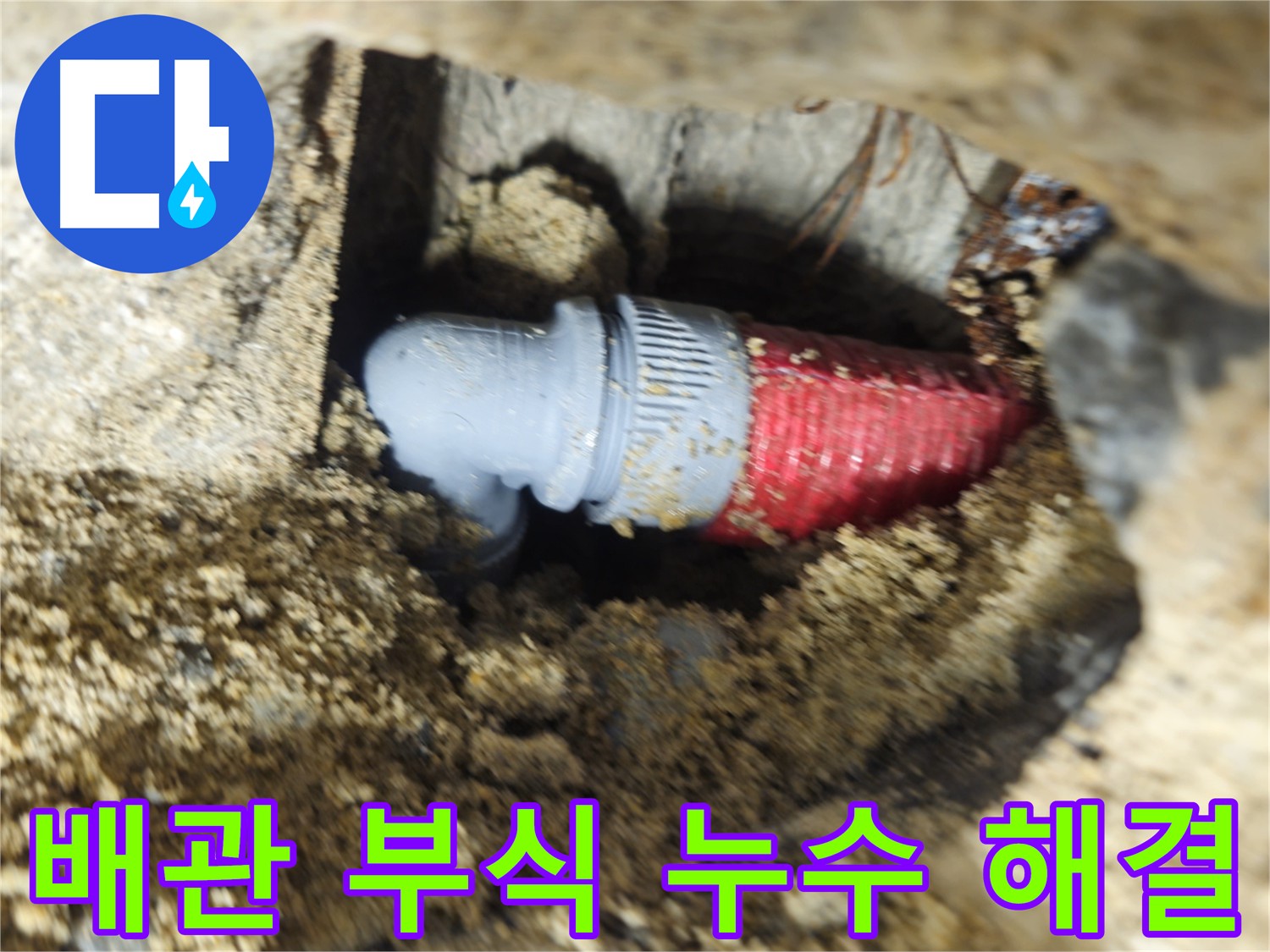 부식된 온수 배관 - 노후로 인한 배관 손상