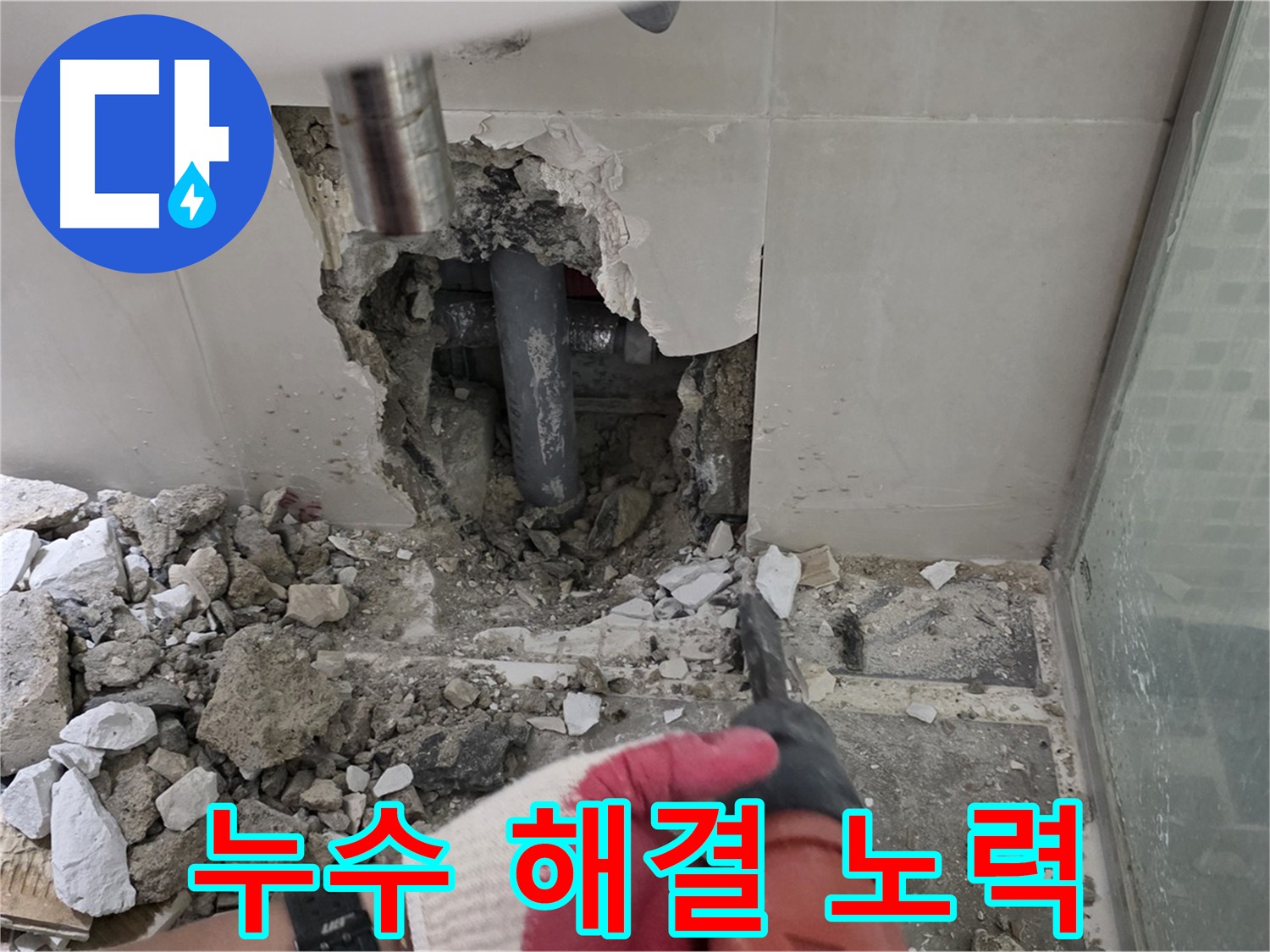 성북구 월곡동 래미안 아파트 누수 해결 - 전문가의 꼼꼼한 노력