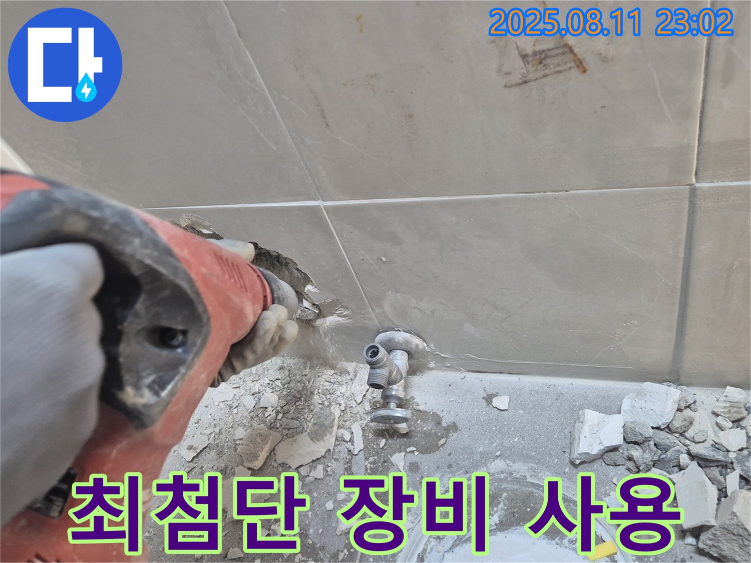 최첨단 장비 - 정확한 누수 진단