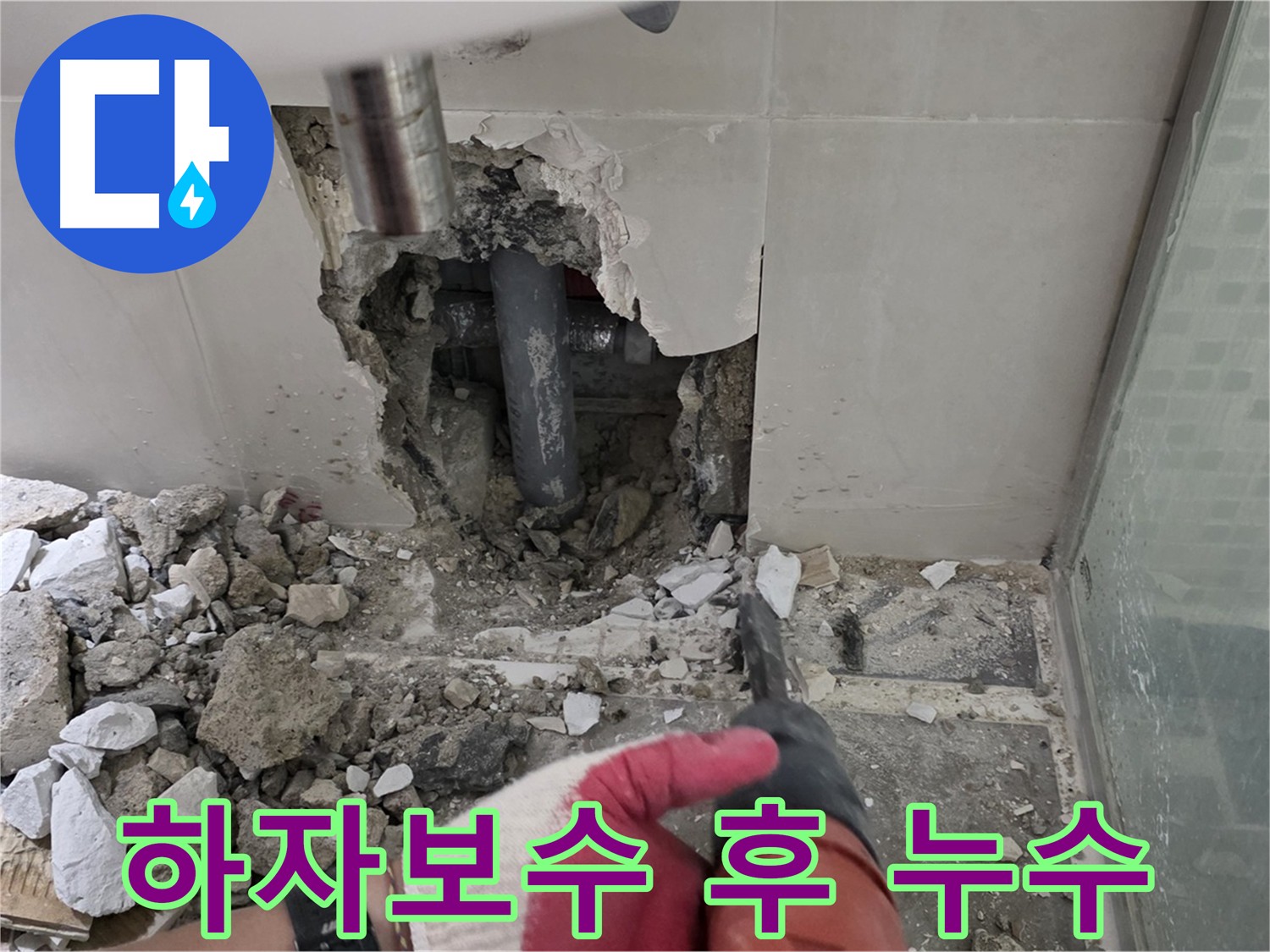 성북구 아파트 누수 - 하자 보수 기간 후 누수 합리적인 비용으로 해결