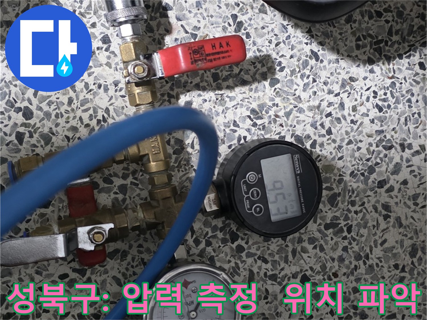 성북구 래미안 아파트 누수 - 압력 측정으로 누수 위치 정확히 파악