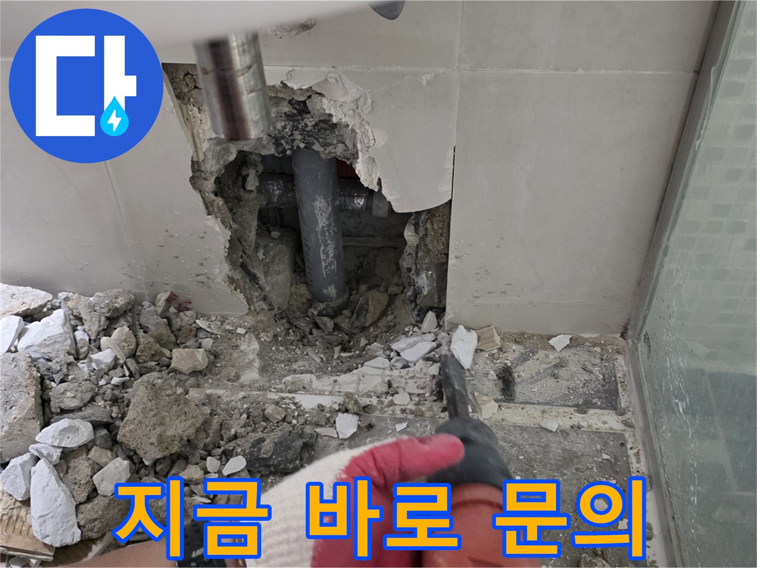 월곡동 래미안 아파트 누수 - 누수 문제, 지금 바로 문의하세요!