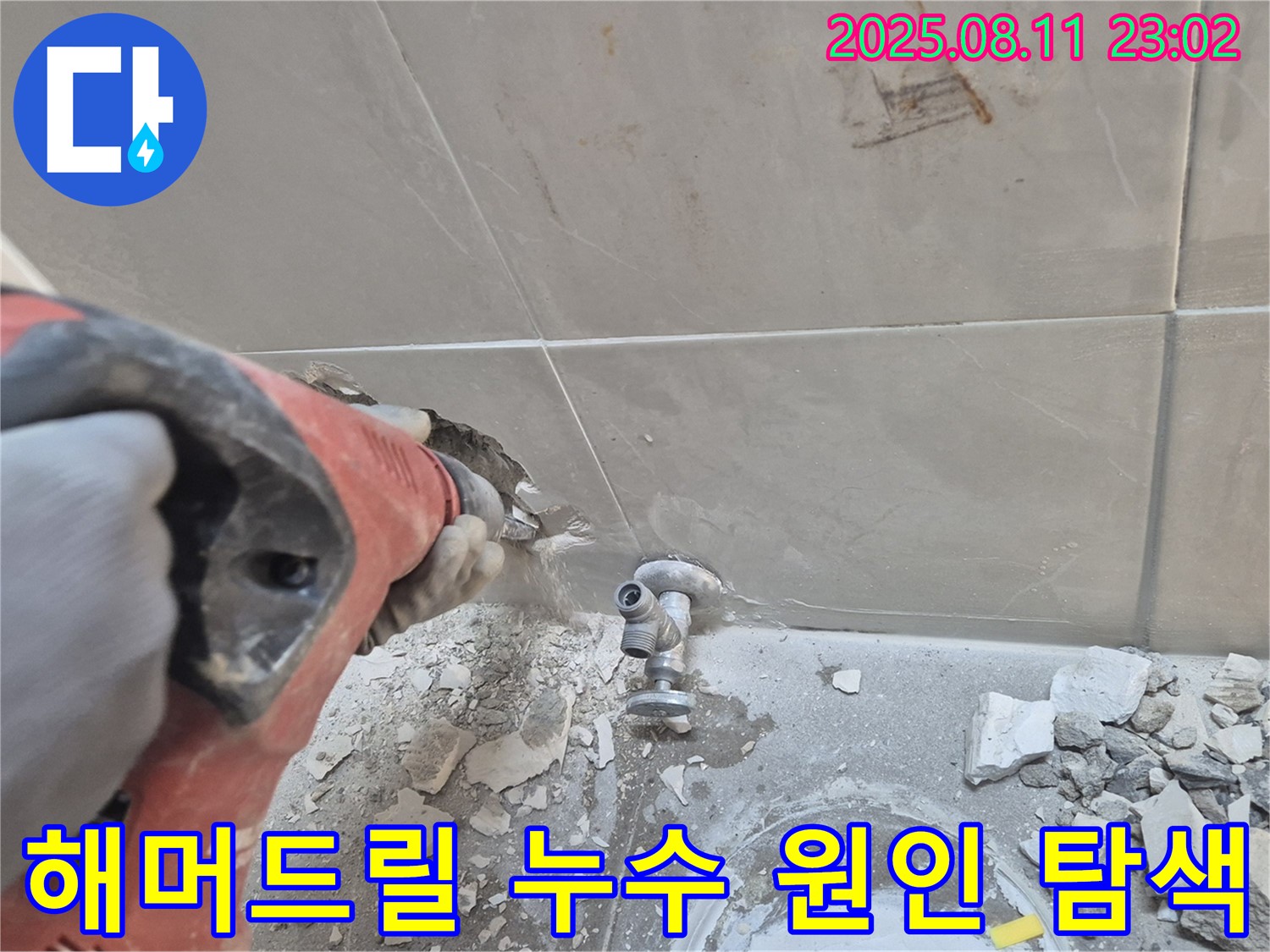 해머드릴 작업 - 정확한 진단이 우선