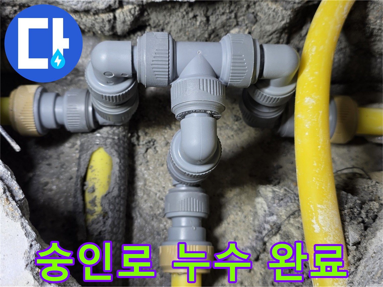 길음동 숭인로 누수 - 노후 배관 교체 및 꼼꼼한 마감