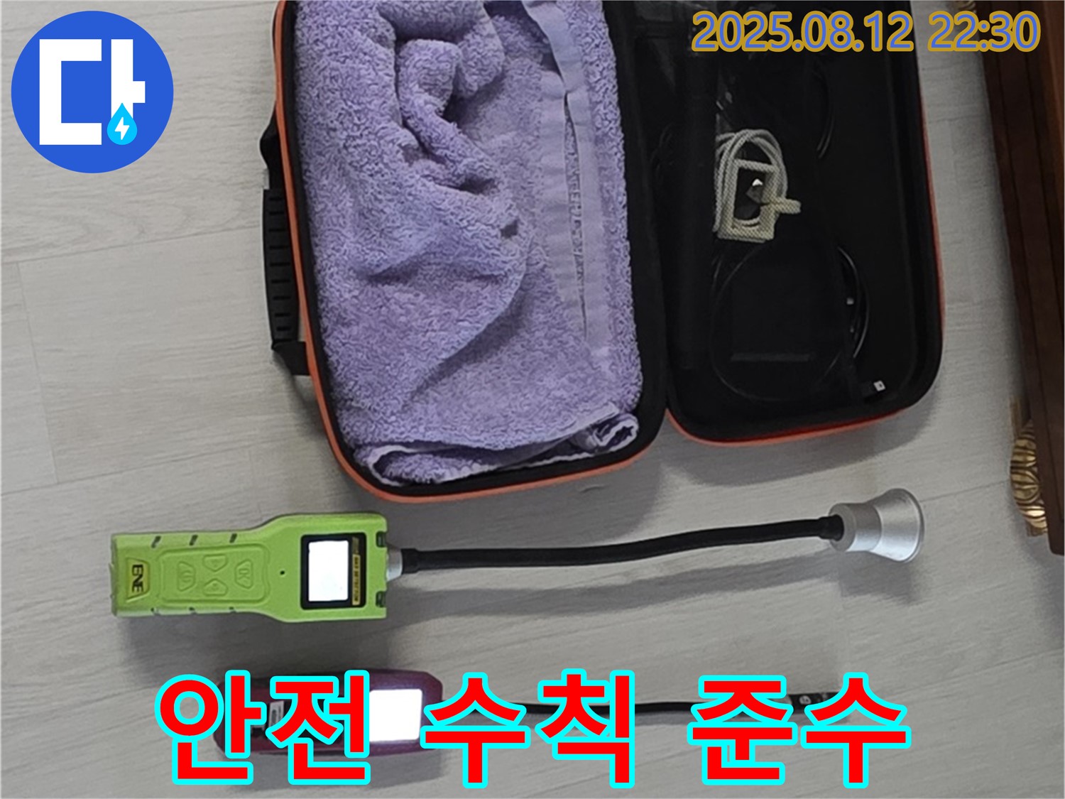 가스 탐지 장비 사용 전 안전 수칙 - 안전을 최우선으로 생각합니다.