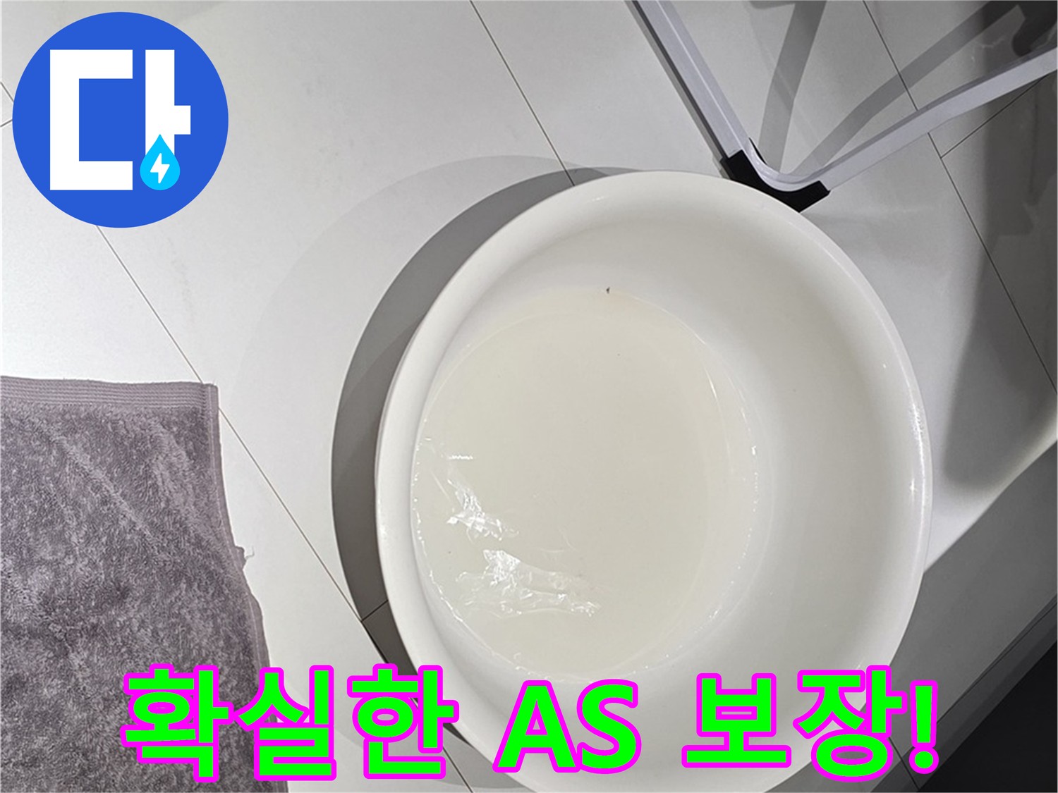 성북구 길음동 누수 - 확실한 A/S 보장 및 신속한 방문